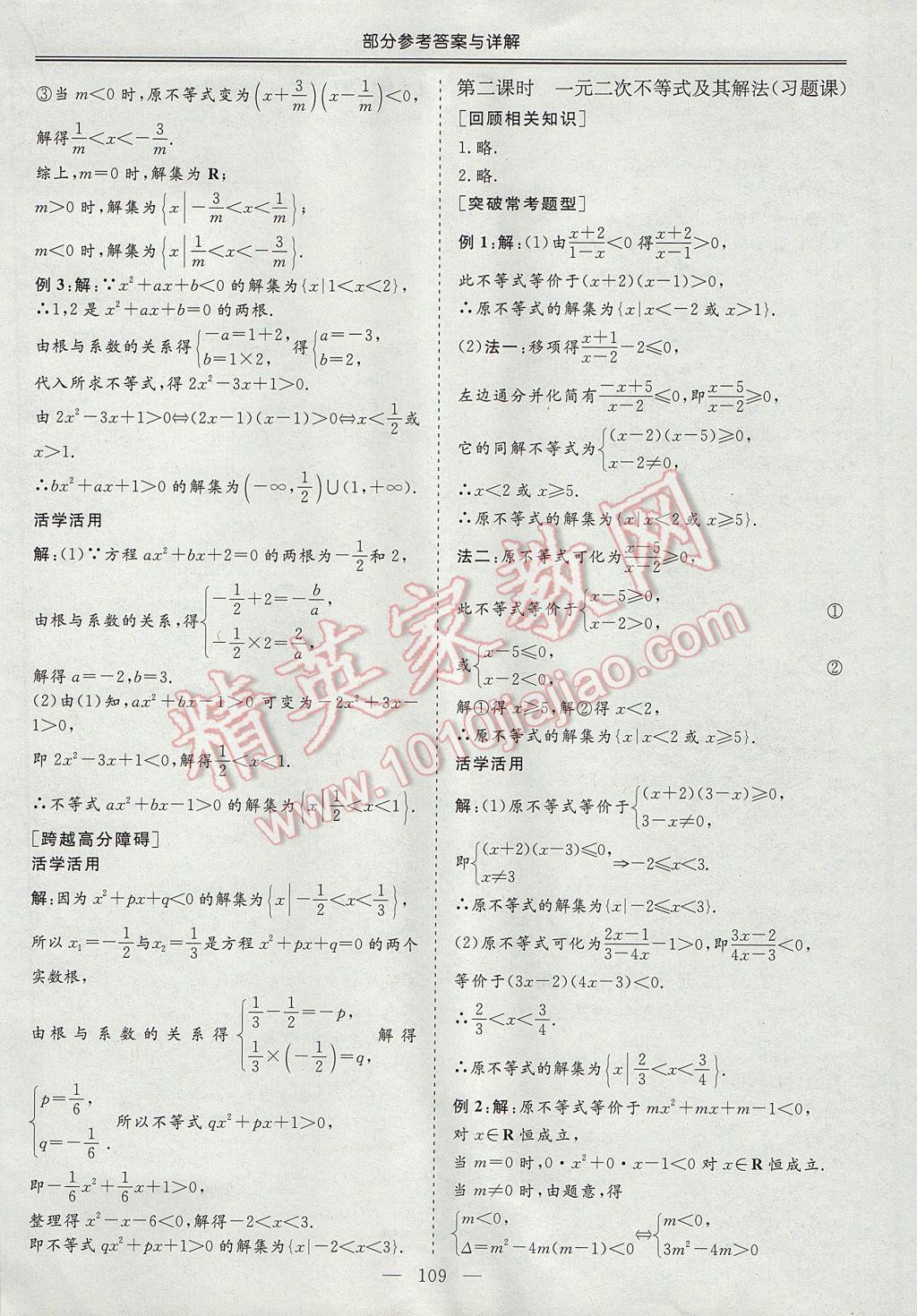 三維設計高中新課標同步課堂數(shù)學必修5人教A版 參考答案第15頁