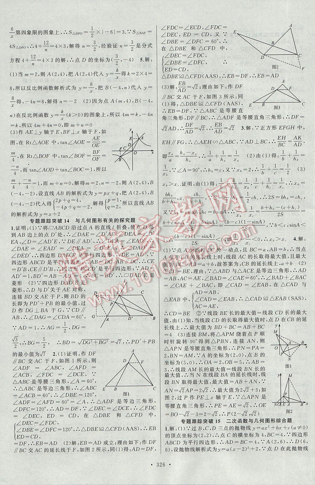 2017年聚焦中考數(shù)學(xué)河南專版 參考答案第54頁(yè)