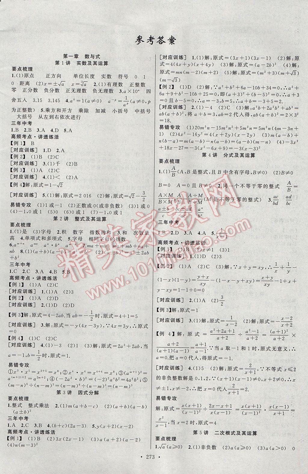 2017年聚焦中考数学河南专版 参考答案第1页