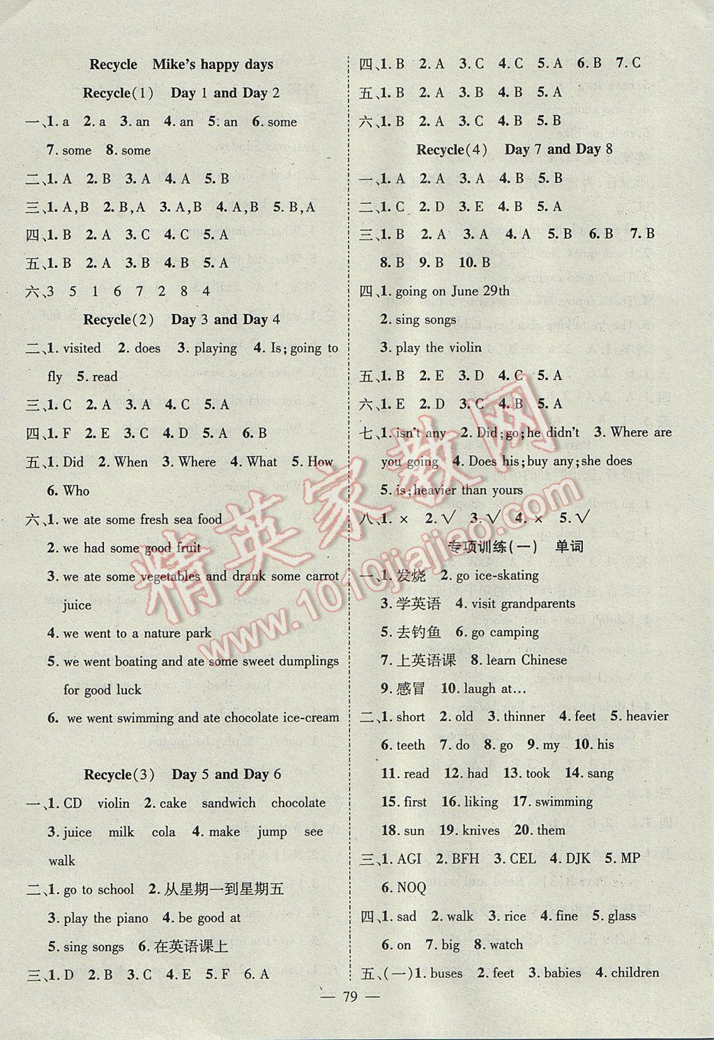 2017年優(yōu)質(zhì)課堂導學案六年級英語下冊 參考答案第7頁