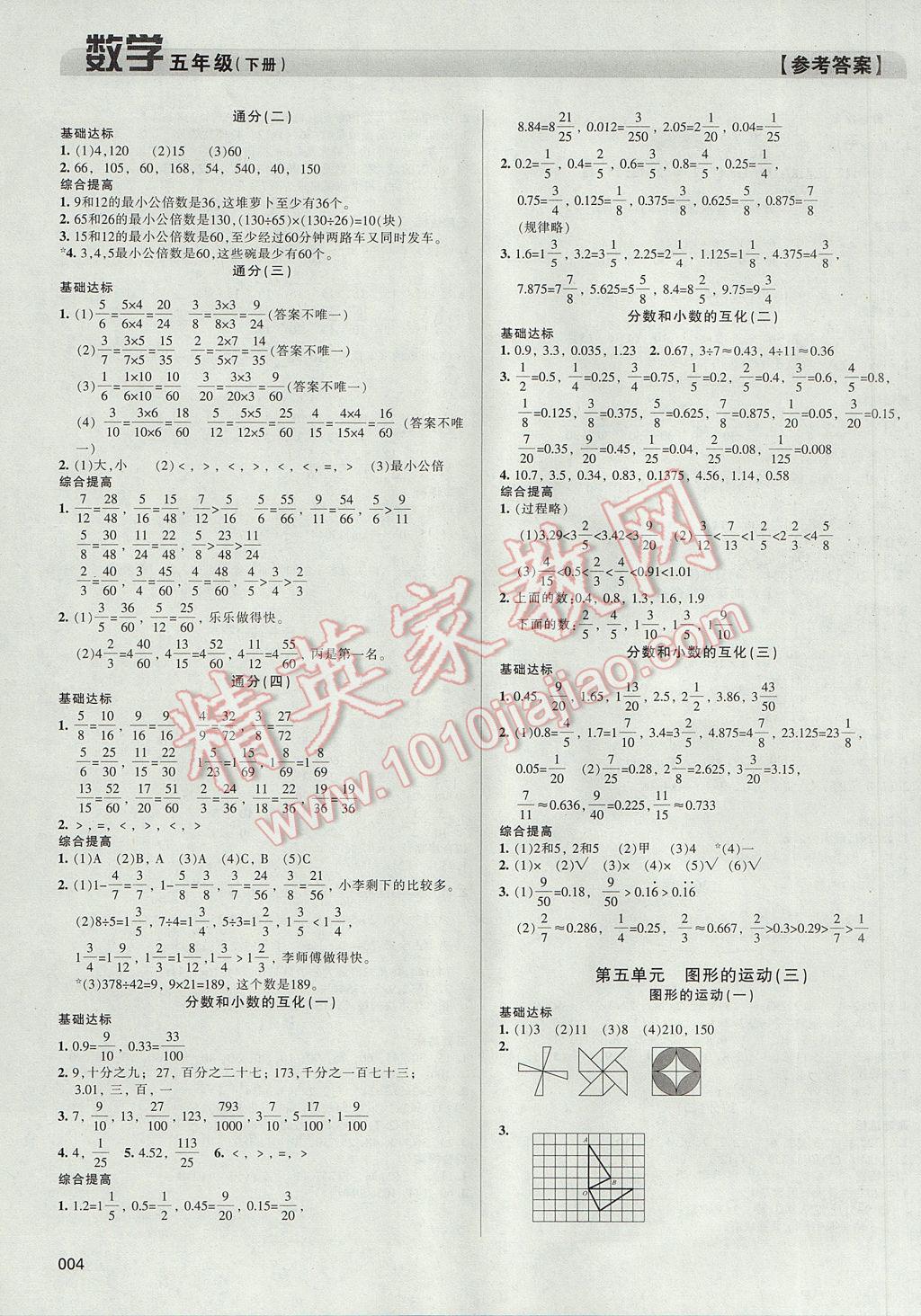 2017年学习质量监测五年级数学下册人教版 参考答案第4页