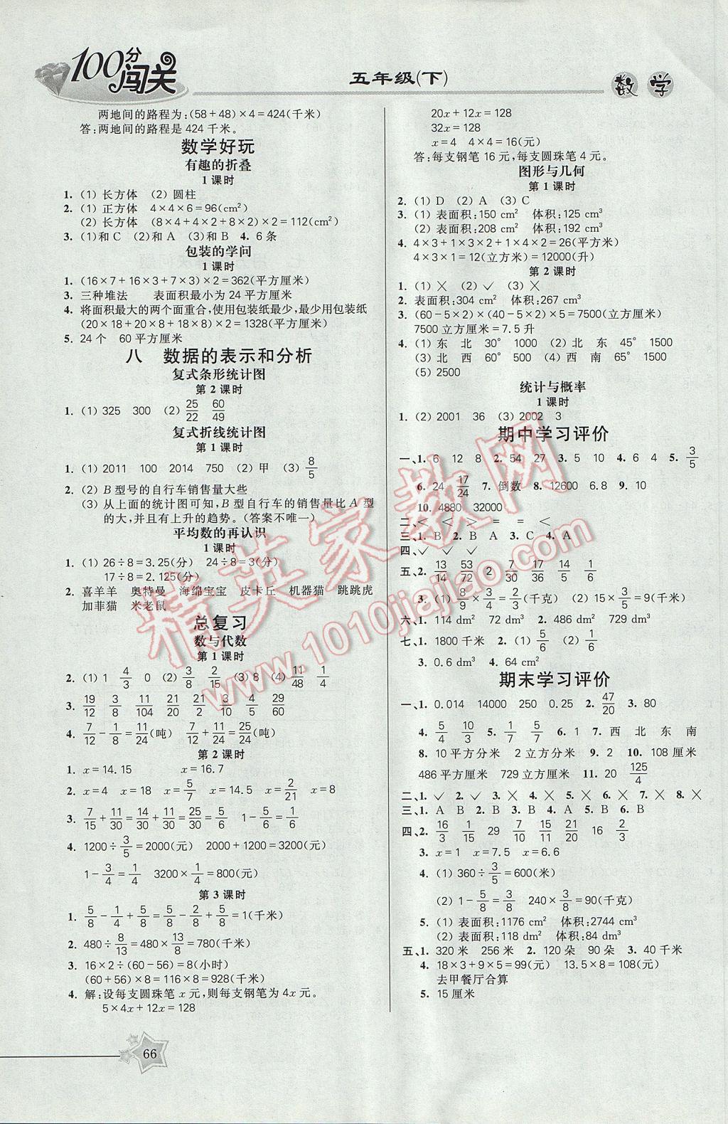 2017年100分闯关课时作业五年级数学下册北师大版 参考答案第6页