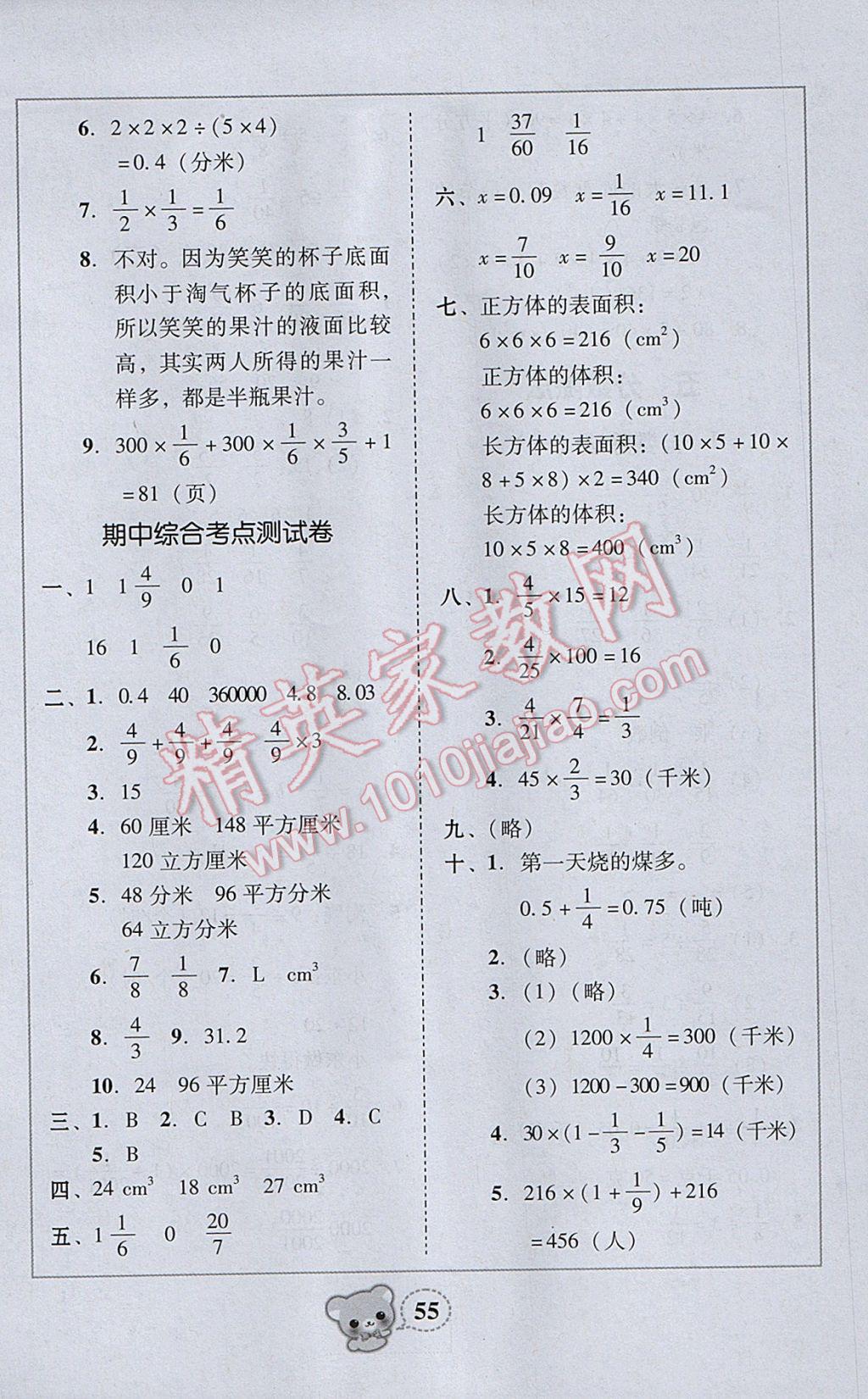 2017年家校導(dǎo)學(xué)五年級(jí)數(shù)學(xué)下冊(cè)北師大版 參考答案第15頁