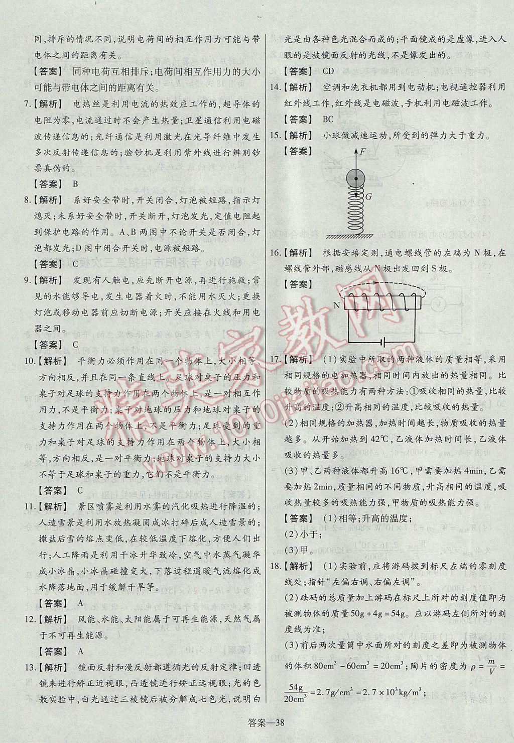 2017年命题研究河南中考真题汇编物理 参考答案第38页