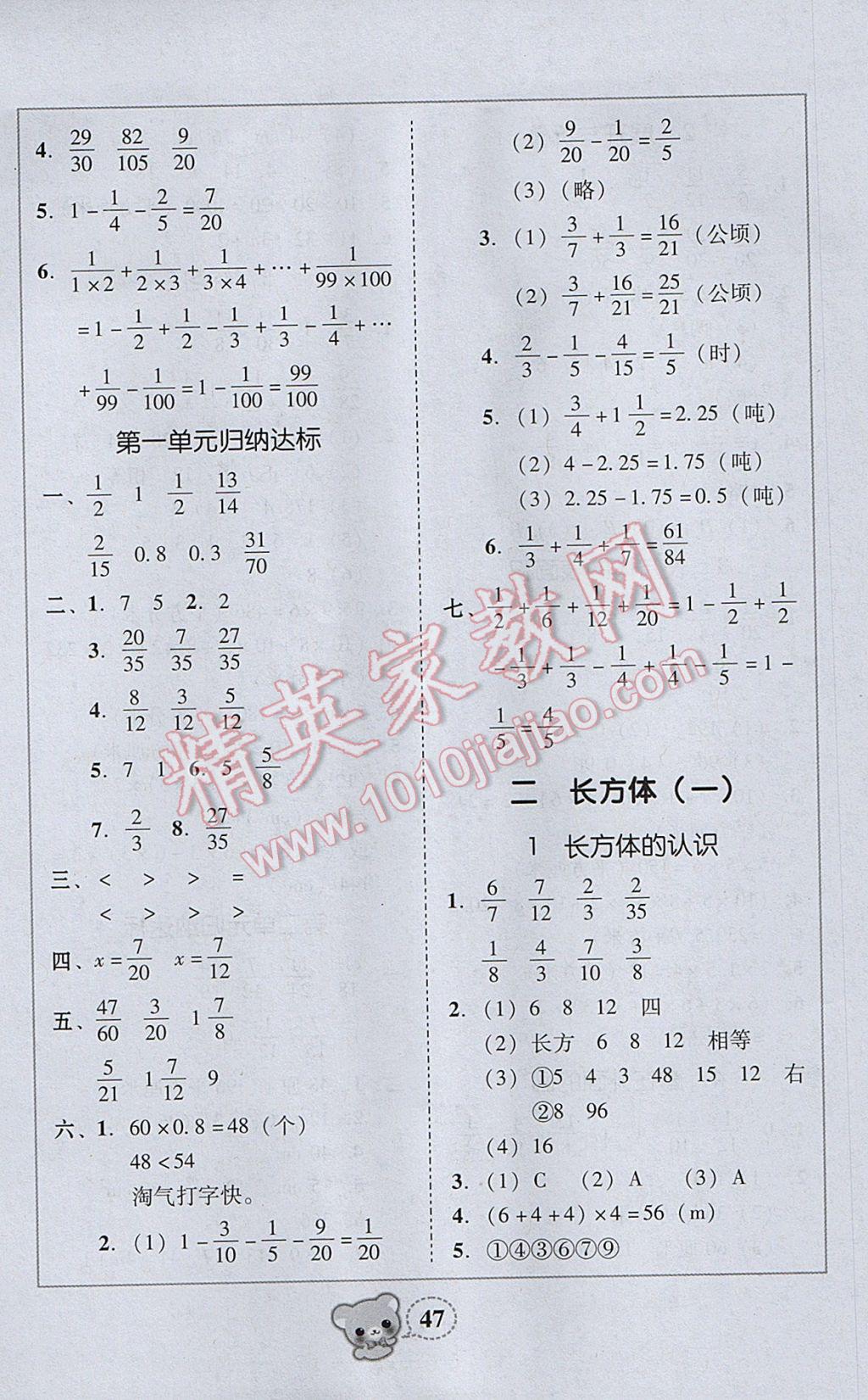 2017年家校導(dǎo)學(xué)五年級數(shù)學(xué)下冊北師大版 參考答案第7頁