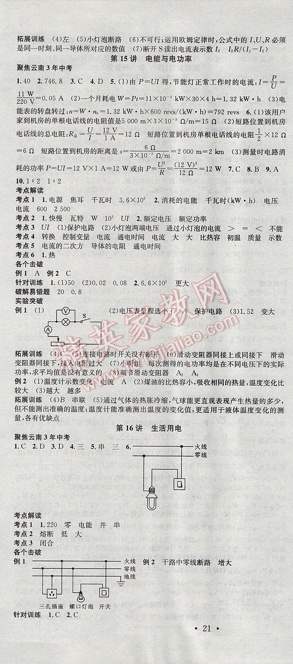 2017年云南火線100天中考滾動復(fù)習(xí)法物理 參考答案第7頁