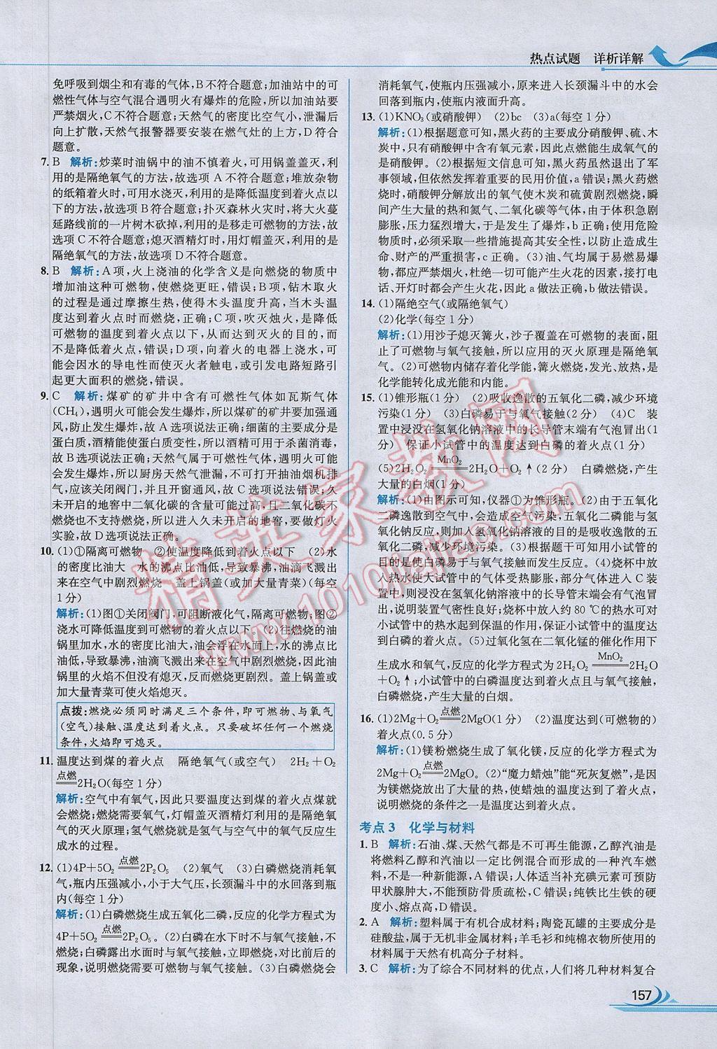 2017年中考熱點(diǎn)試題分類全解化學(xué) 參考答案第65頁(yè)