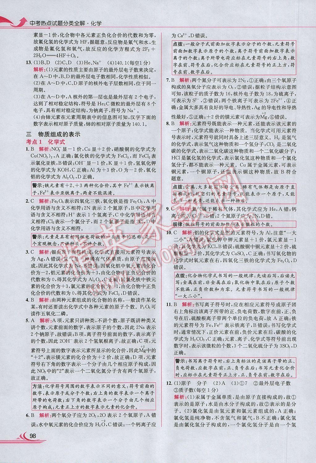 2017年中考熱點(diǎn)試題分類全解化學(xué) 參考答案第6頁