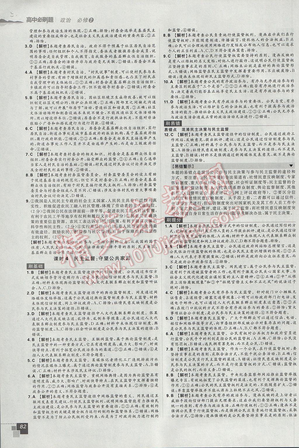 高中必刷題政治必修2人教版 參考答案第6頁(yè)