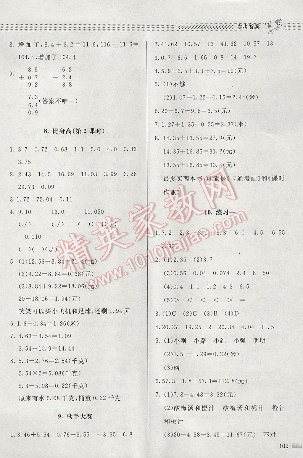 2017年課堂精練四年級數學下冊北師大版 參考答案第3頁