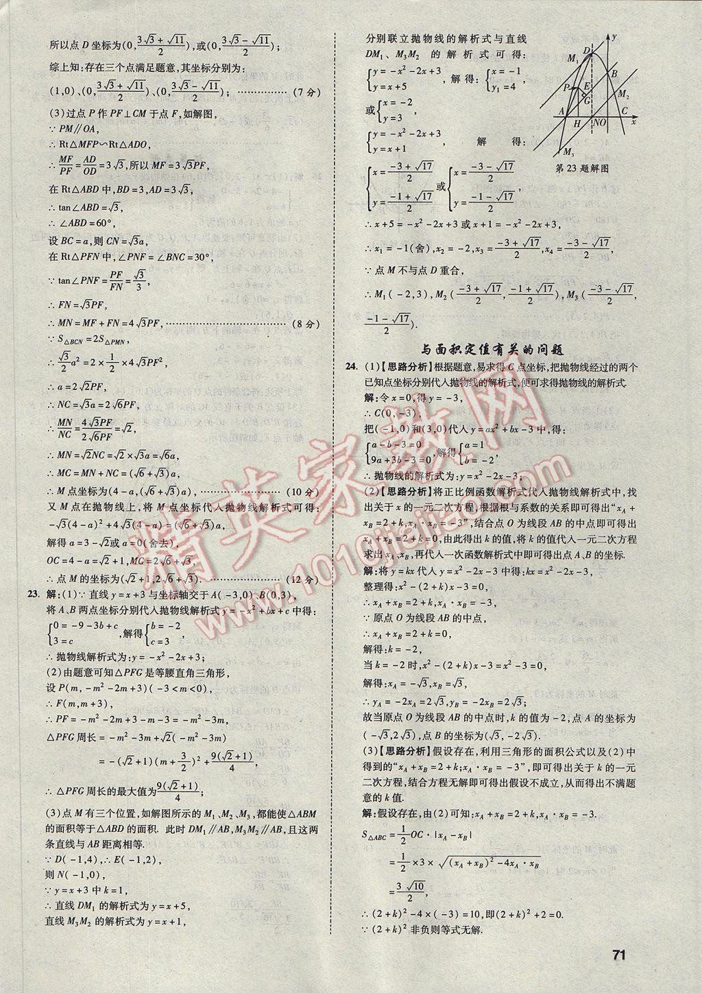 2017年云南中考方舟真题超详解数学 参考答案第71页