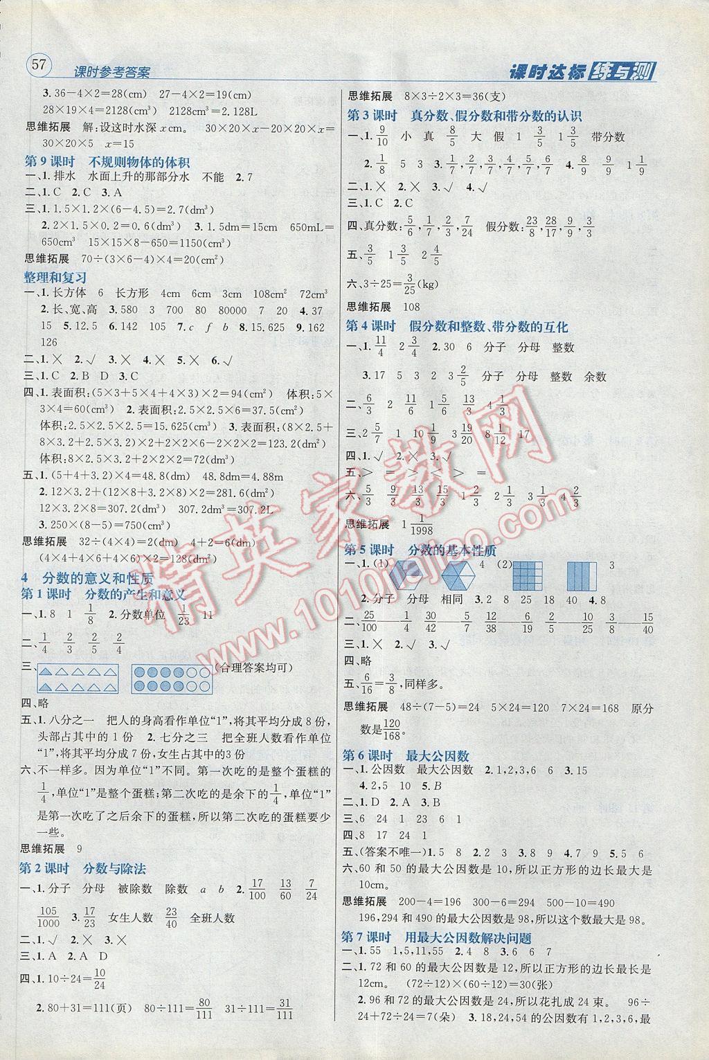 2017年名校秘題課時達標練與測五年級數(shù)學(xué)下冊人教版 參考答案第7頁