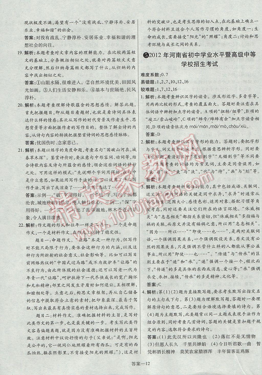 2017年命题研究河南中考真题汇编语文 参考答案第12页