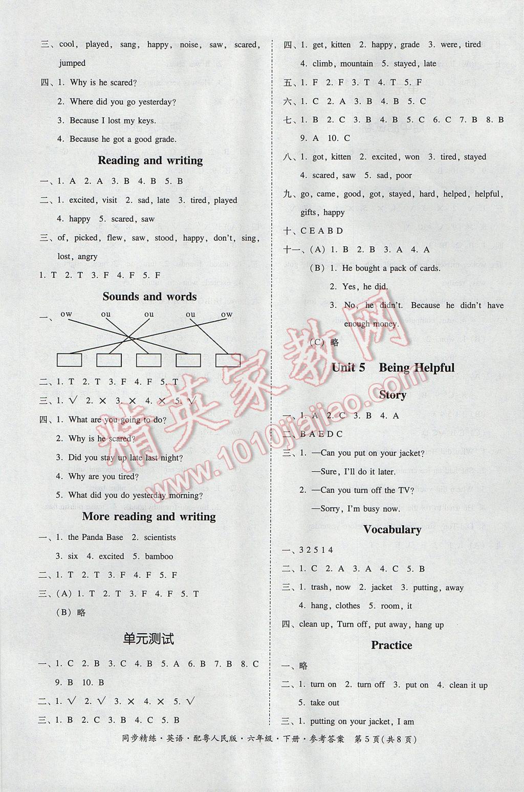 2017年同步精练六年级英语下册粤人民版 参考答案第5页