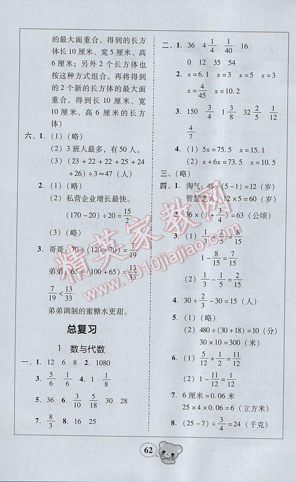 2017年家校導學五年級數(shù)學下冊北師大版 參考答案第22頁