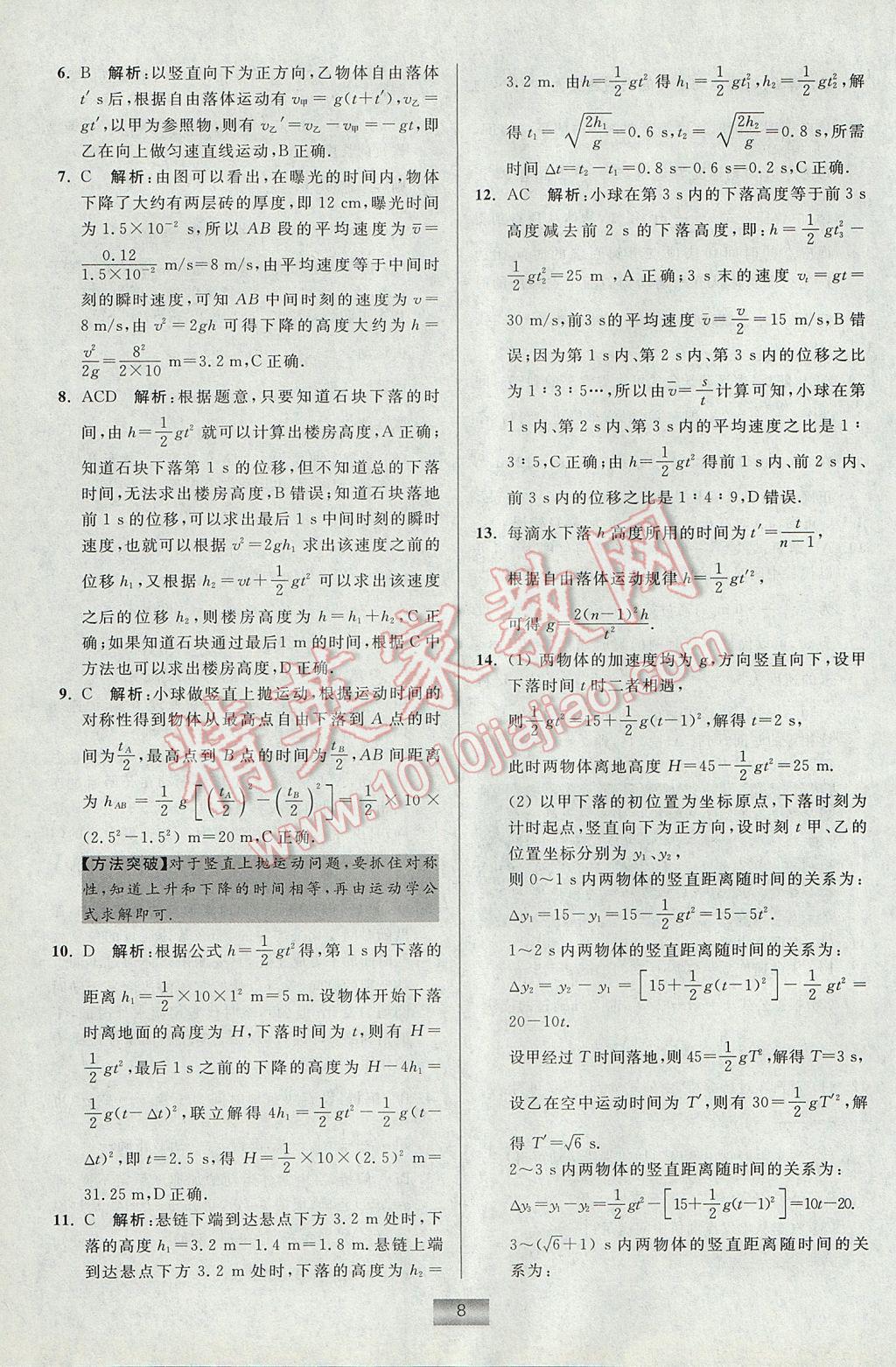 小題狂做高中物理必修1教科版 參考答案第8頁