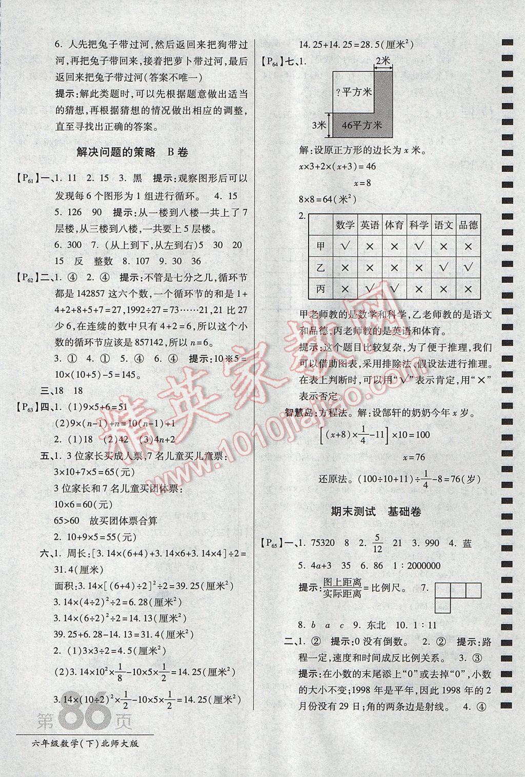 2017年最新AB卷六年级数学下册北师大版 参考答案第10页