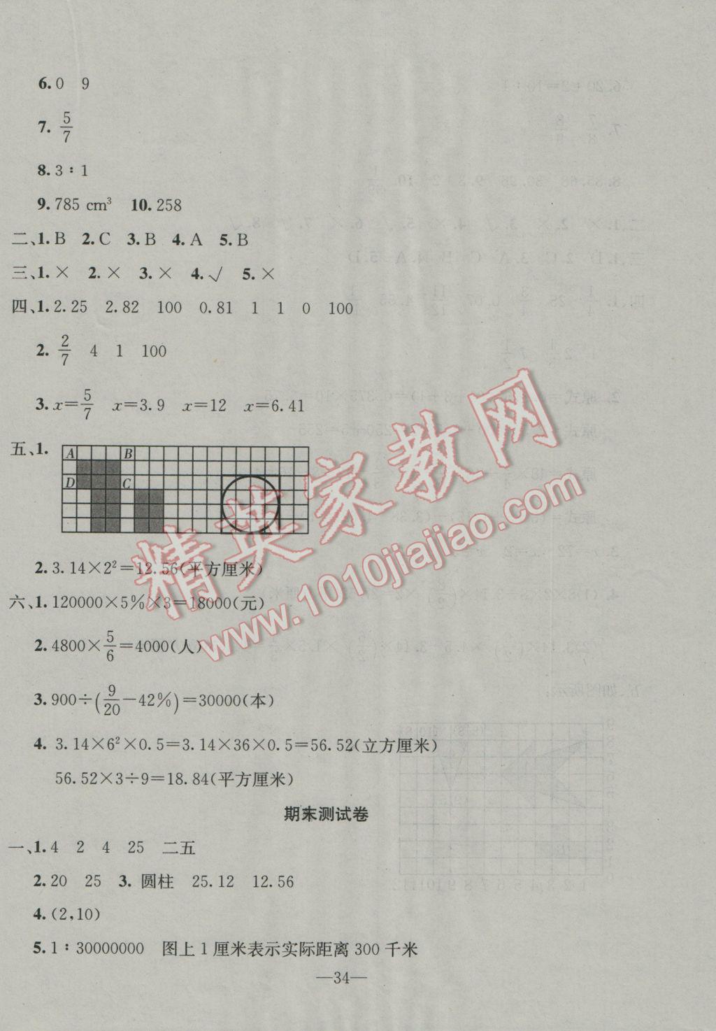 2017年英才計劃同步課時高效訓練六年級數學下冊冀教版 試卷參考答案第12頁