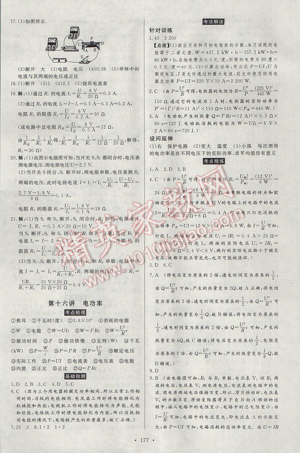 2017年人民東方書業(yè)云南省學業(yè)水平考試初中總復習風向標物理 參考答案第19頁