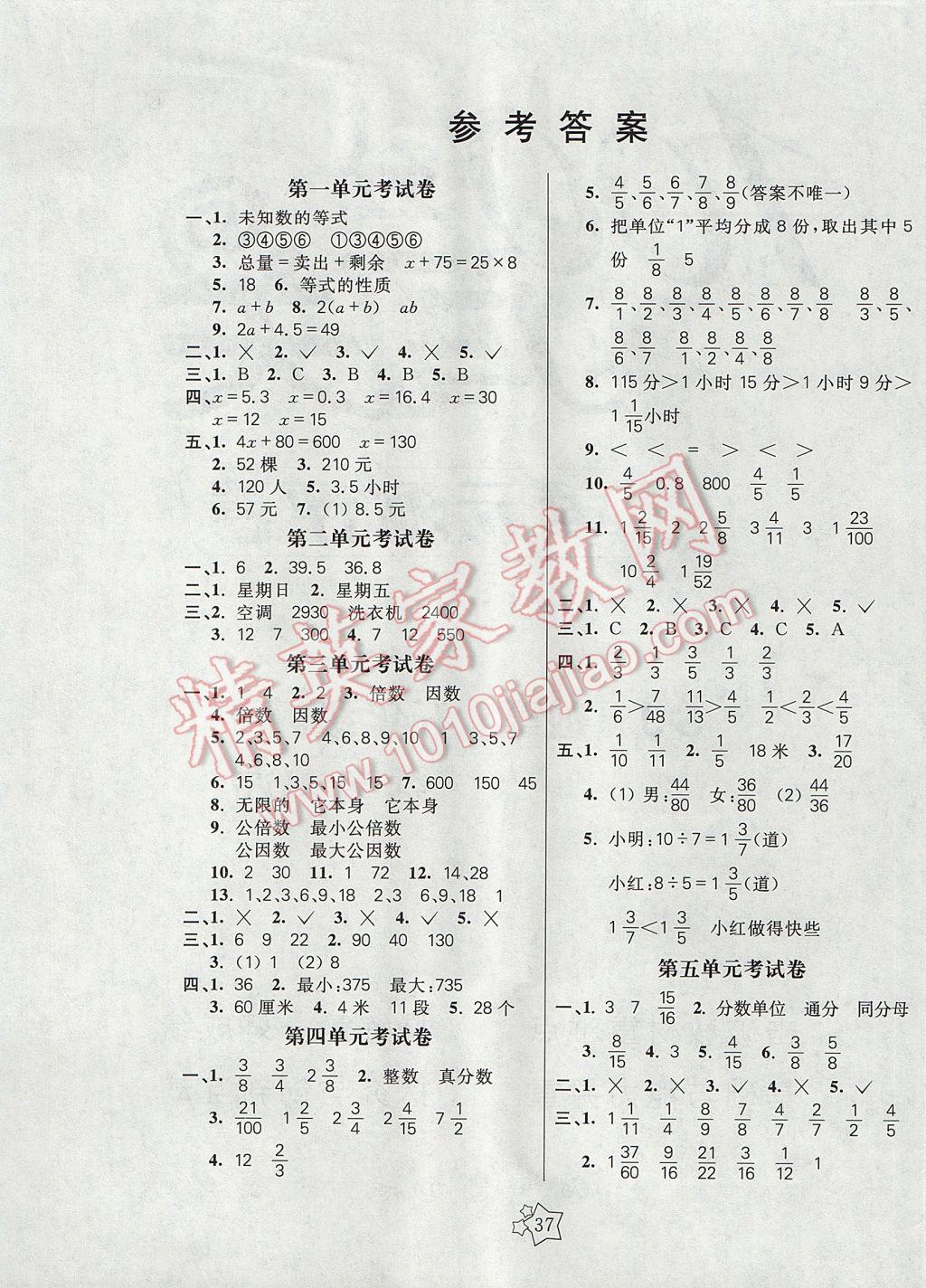 2017年100分闖關(guān)課時作業(yè)五年級數(shù)學下冊蘇教版 單元考試卷答案第1頁