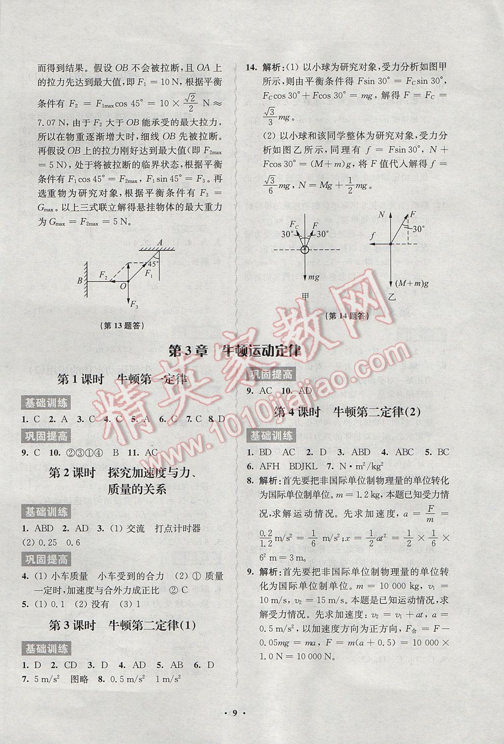 2016年鳳凰新學(xué)案高中物理必修1教科版B版 練習(xí)本答案第17頁