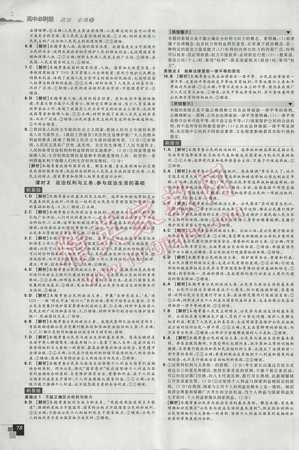 高中必刷題政治必修2人教版 參考答案第1頁