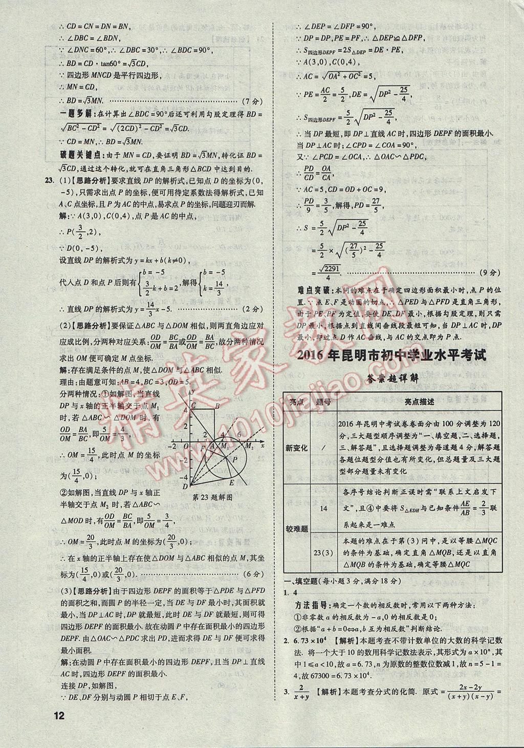 2017年云南中考方舟真题超详解数学 参考答案第12页