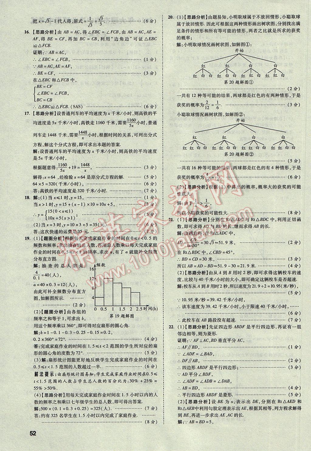 2017年云南中考方舟真题超详解数学 参考答案第52页