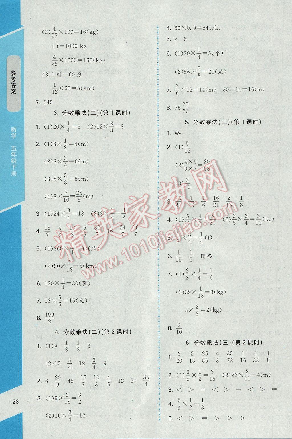 2017年課內(nèi)課外直通車五年級數(shù)學(xué)下冊北師大版 參考答案第4頁