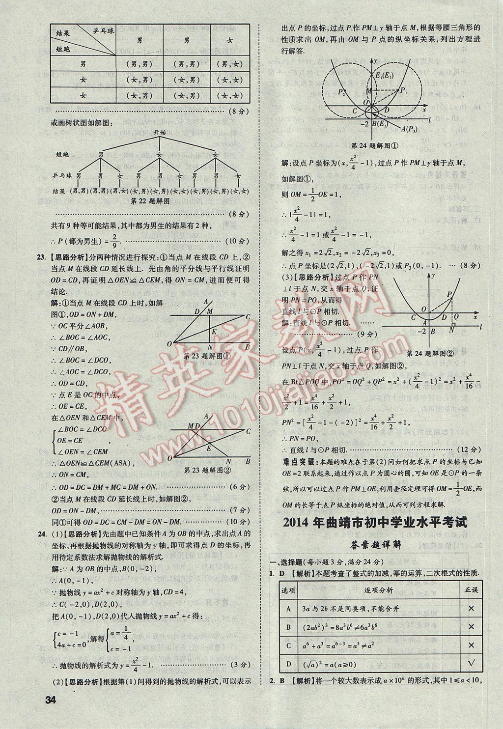 2017年云南中考方舟真题超详解数学 参考答案第34页