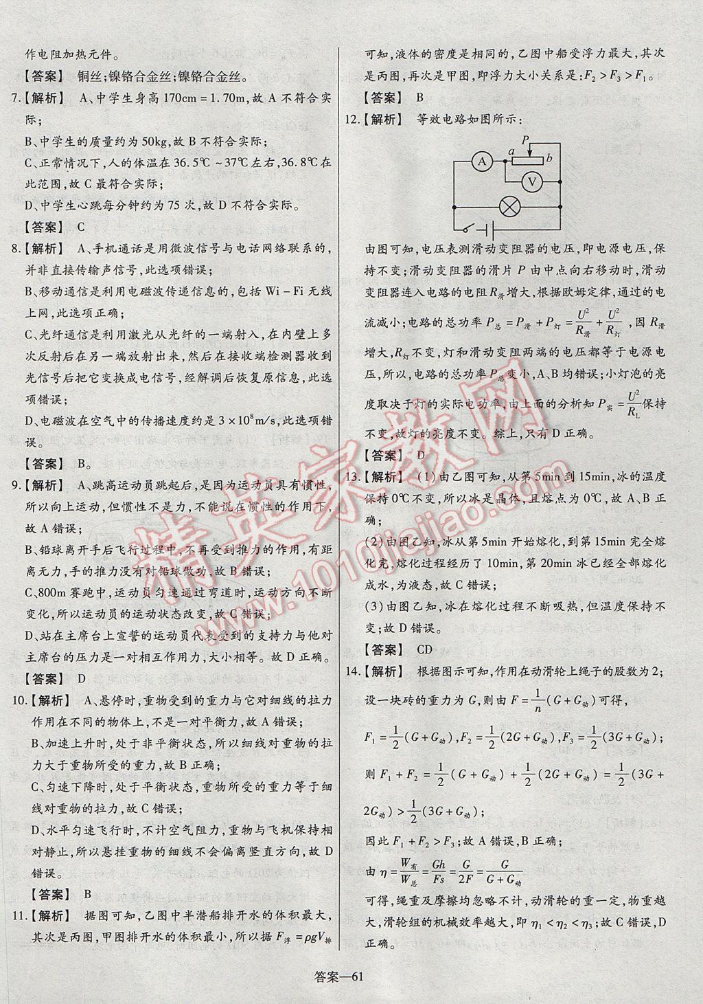 2017年命题研究河南中考真题汇编物理 参考答案第61页