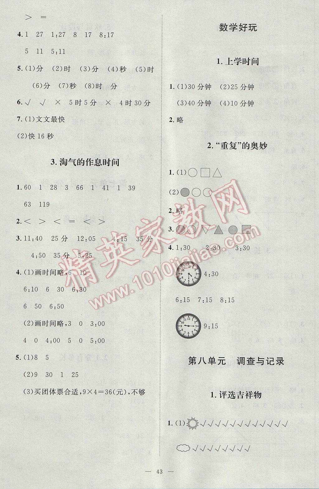 2017年課堂精練二年級(jí)數(shù)學(xué)下冊(cè)北師大版 參考答案第7頁(yè)