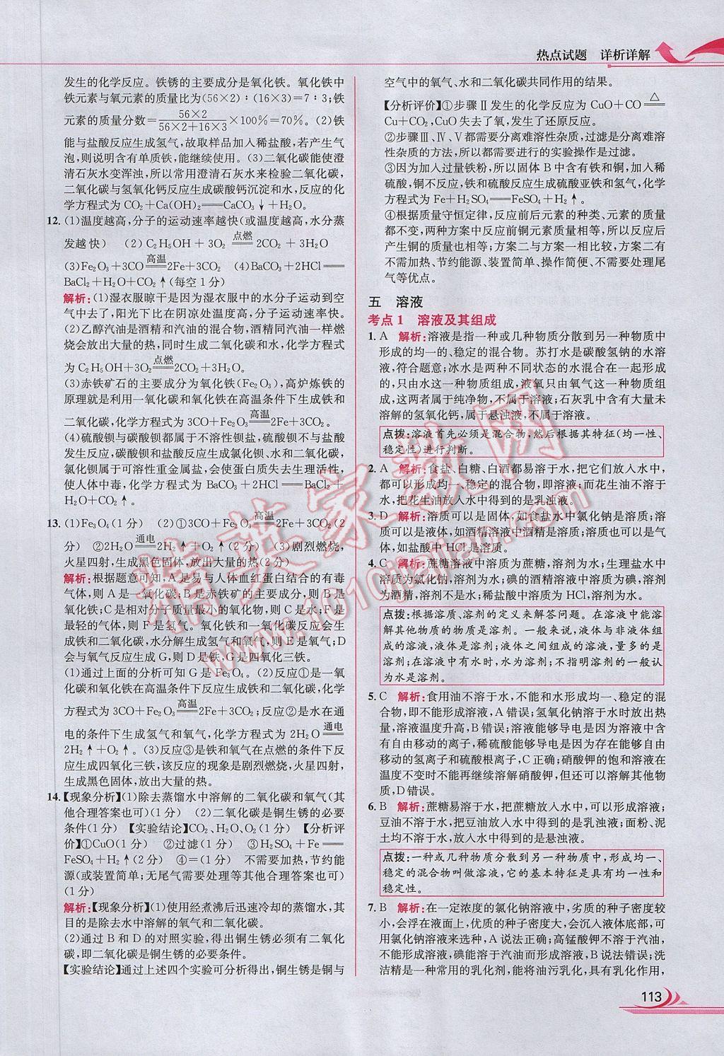 2017年中考熱點(diǎn)試題分類(lèi)全解化學(xué) 參考答案第21頁(yè)