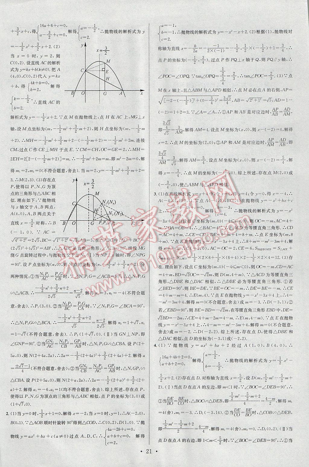 2017年云南火線100天十字交叉復(fù)習(xí)法數(shù)學(xué) 參考答案第21頁