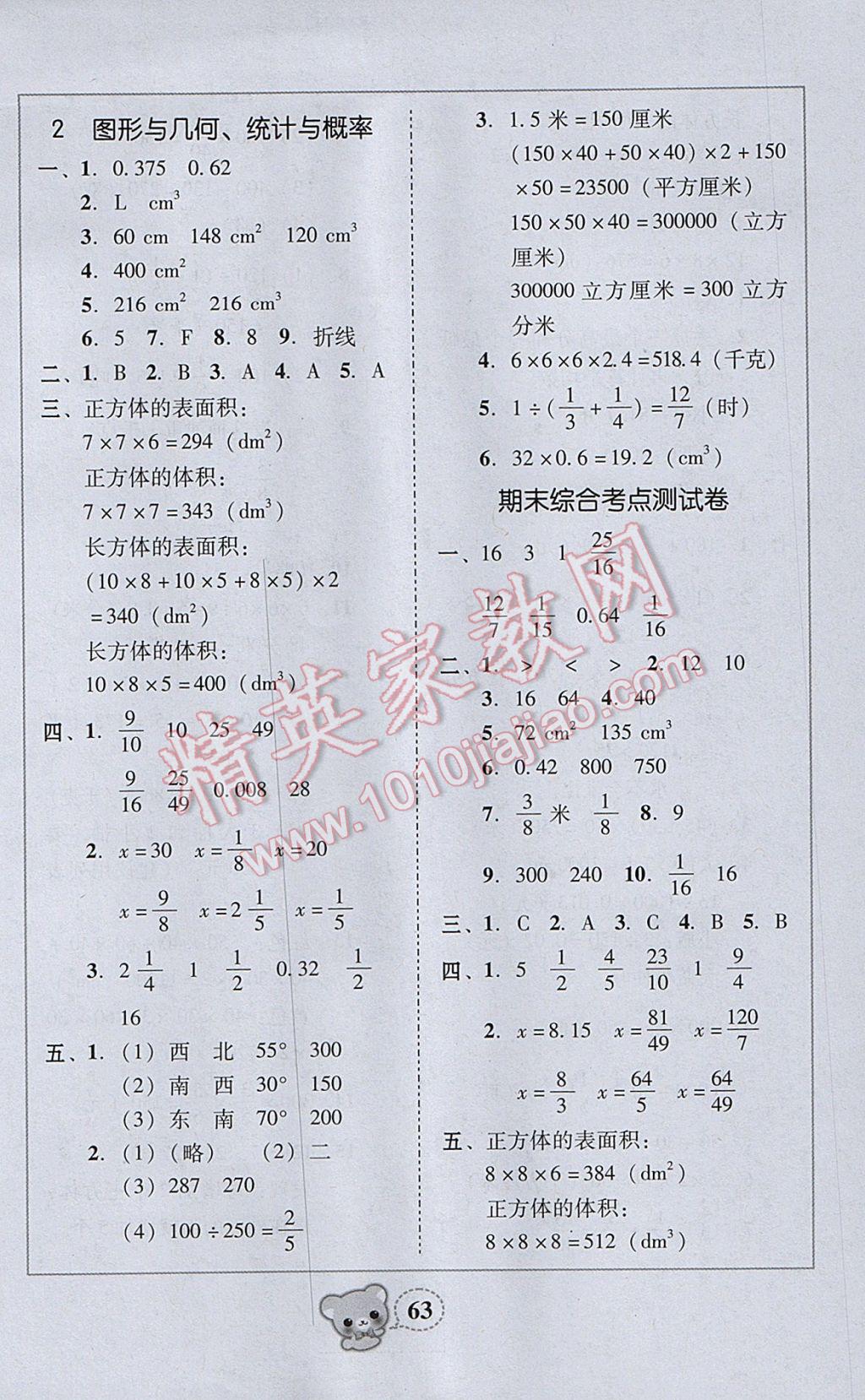 2017年家校導(dǎo)學(xué)五年級(jí)數(shù)學(xué)下冊(cè)北師大版 參考答案第23頁