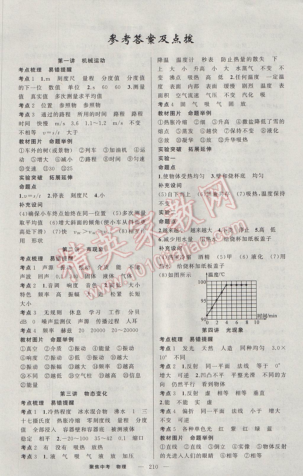 2017年聚焦中考物理河南專版 參考答案第1頁