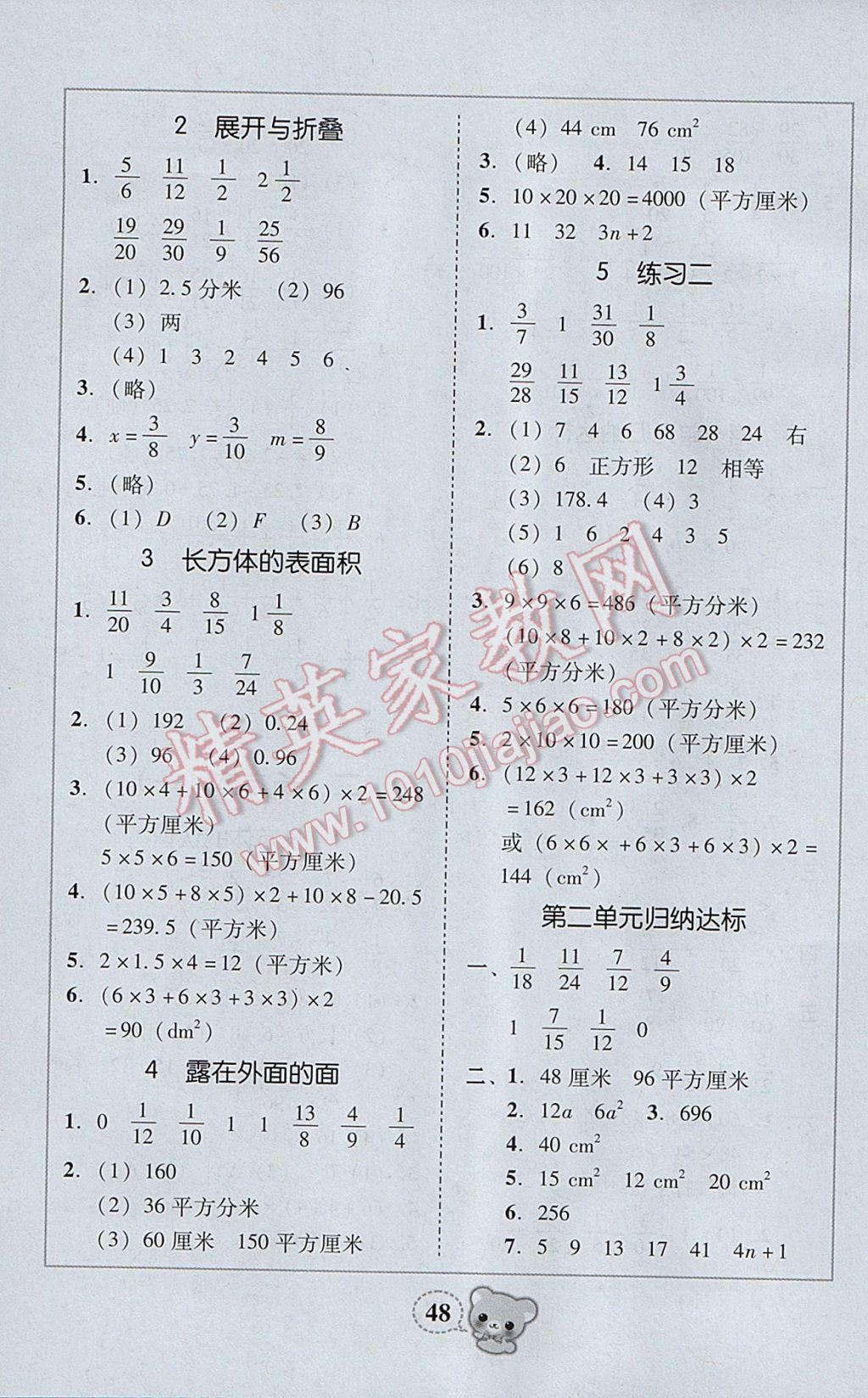 2017年家校導(dǎo)學(xué)五年級數(shù)學(xué)下冊北師大版 參考答案第8頁