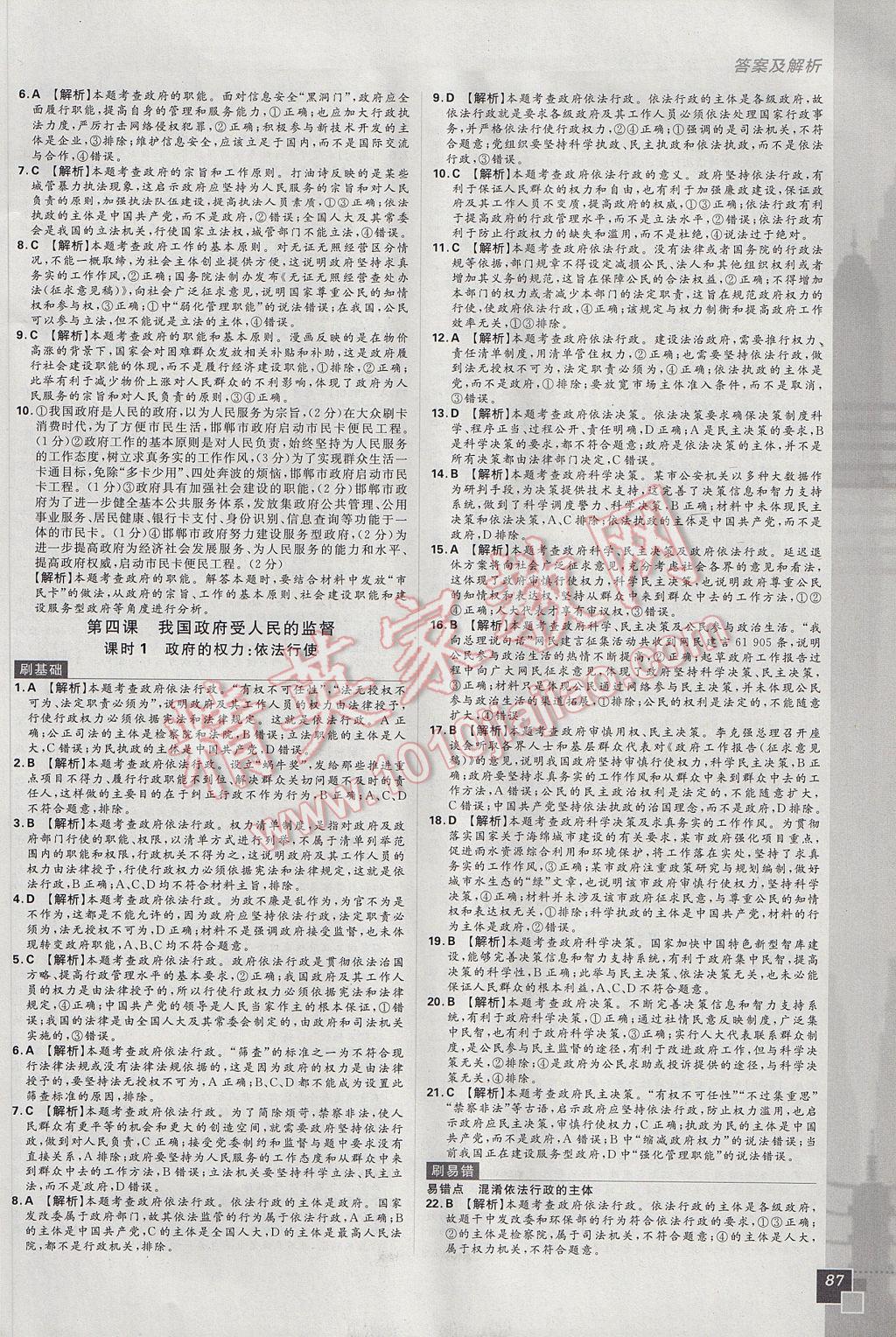 高中必刷題政治必修2人教版 參考答案第11頁