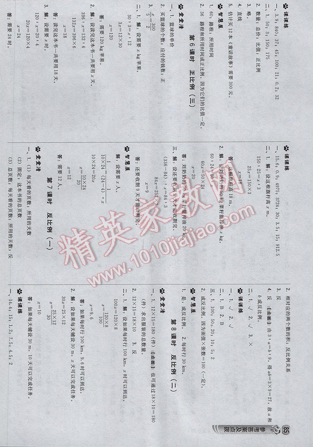 2017年綜合應(yīng)用創(chuàng)新題典中點六年級數(shù)學(xué)下冊西師大版 參考答案第11頁