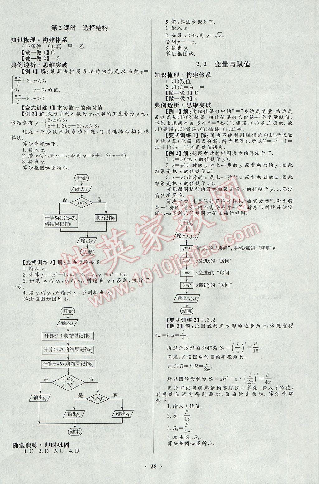 高中同步測(cè)控優(yōu)化設(shè)計(jì)數(shù)學(xué)必修3北師大版 參考答案第8頁(yè)