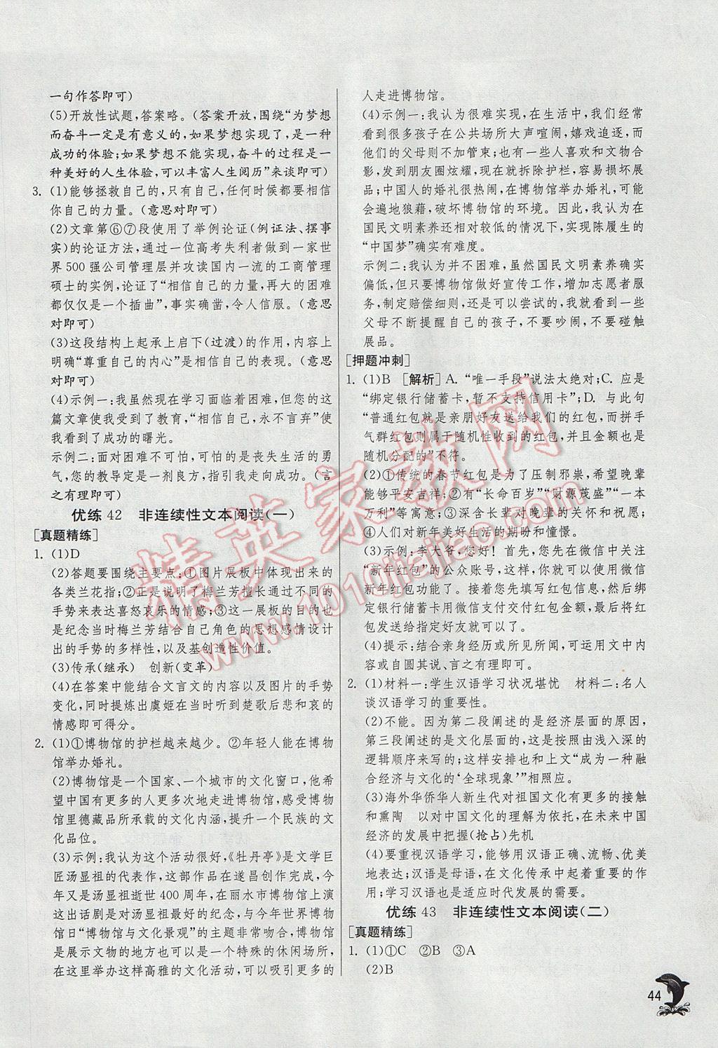 2017年實驗班中考總復習語文人教版 參考答案第44頁