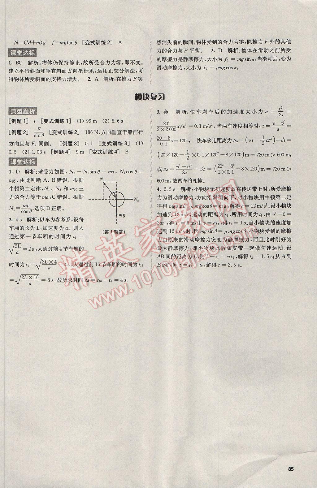 2016年鳳凰新學案高中物理必修1教科版B版 參考答案第8頁