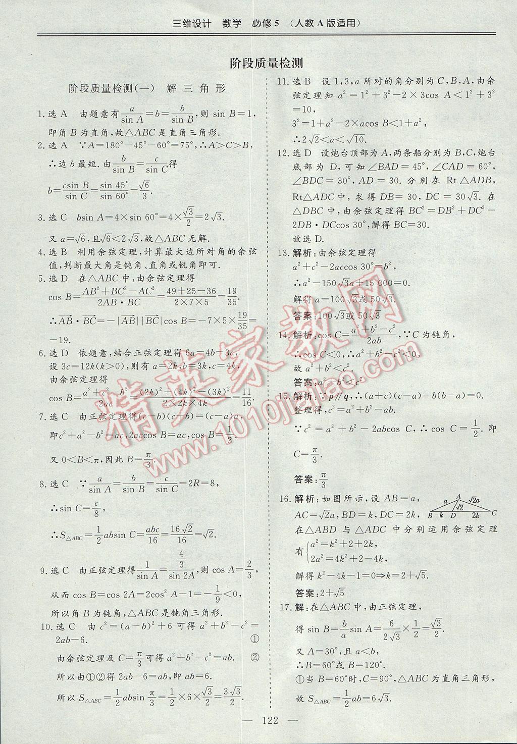 三維設計高中新課標同步課堂數(shù)學必修5人教A版 參考答案第28頁