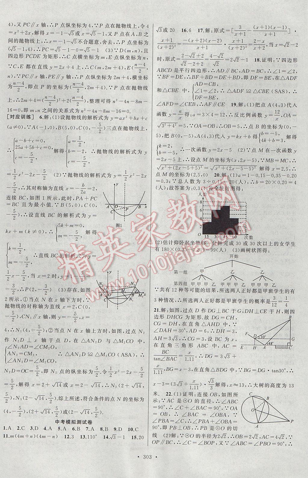 2017年聚焦中考數(shù)學(xué)河南專(zhuān)版 參考答案第31頁(yè)