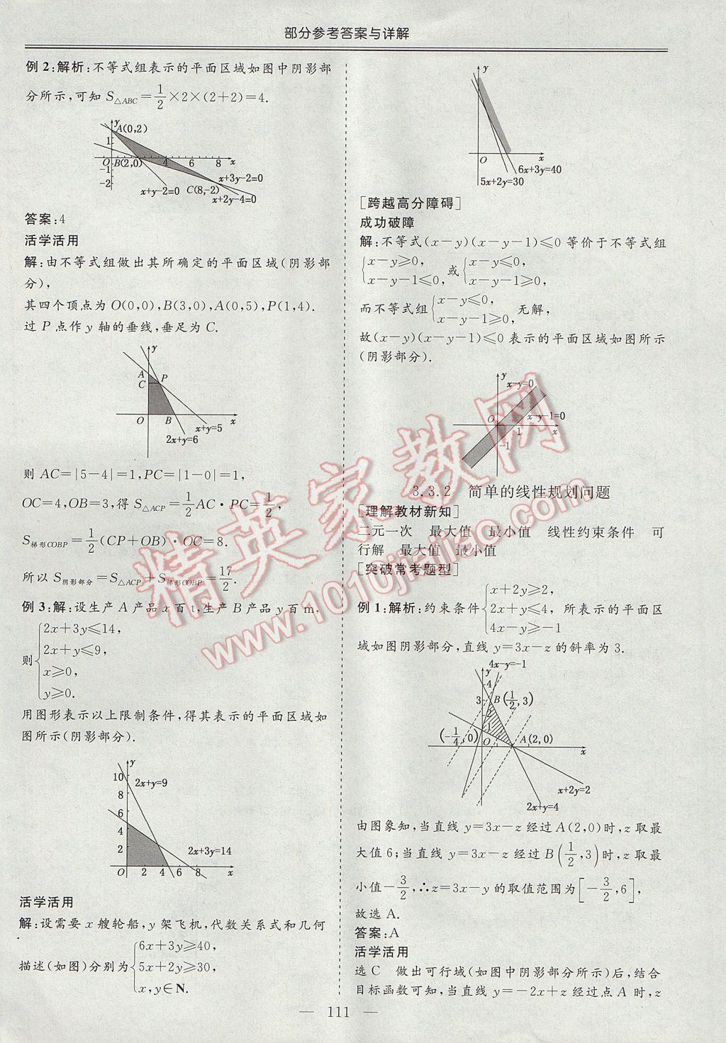 三維設(shè)計高中新課標同步課堂數(shù)學(xué)必修5人教A版 參考答案第17頁