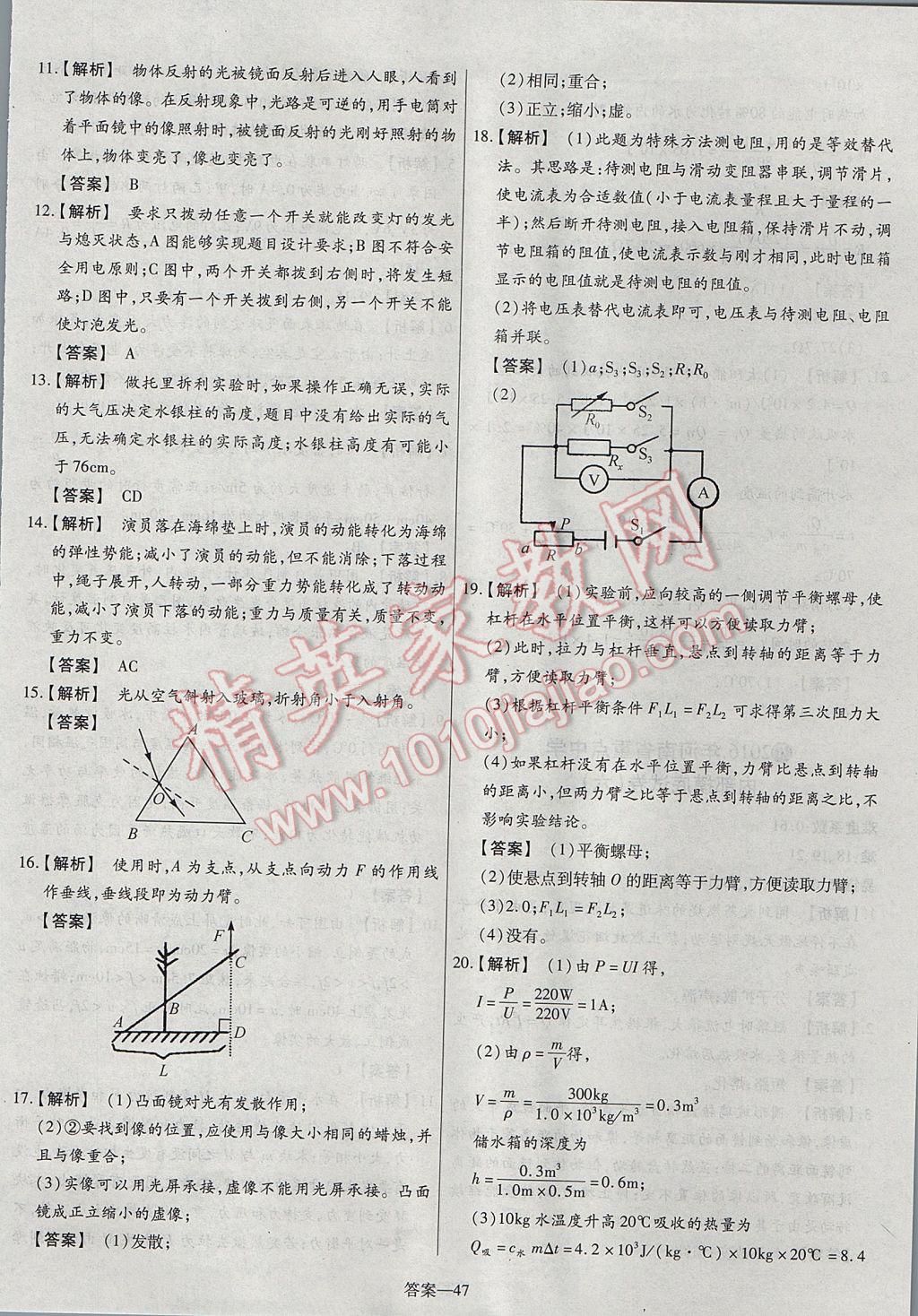 2017年命题研究河南中考真题汇编物理 参考答案第47页