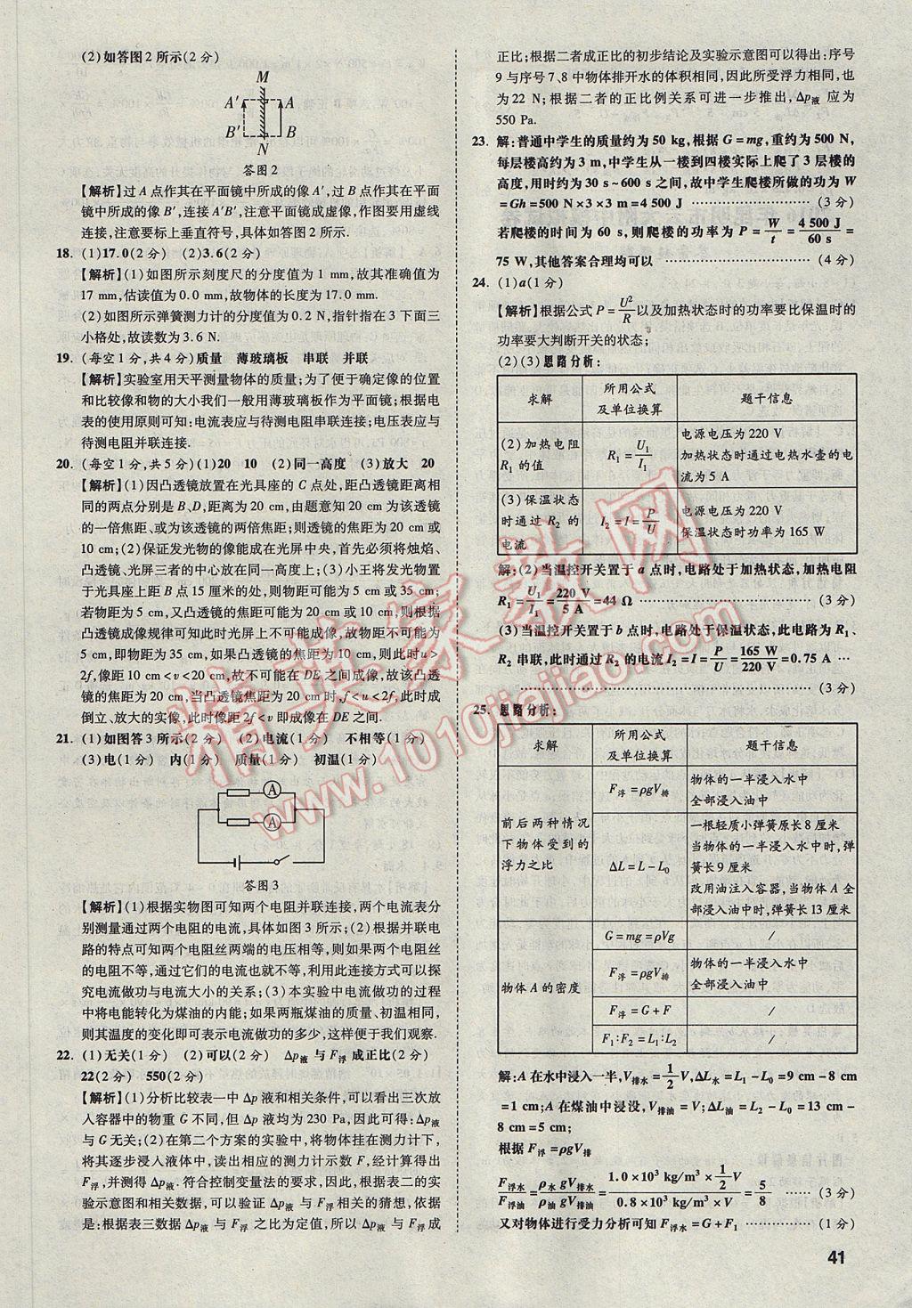 2017年云南中考方舟真题超详解物理 参考答案第40页