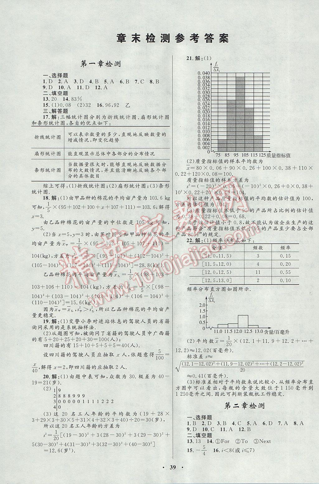 高中同步測(cè)控優(yōu)化設(shè)計(jì)數(shù)學(xué)必修3北師大版 參考答案第19頁