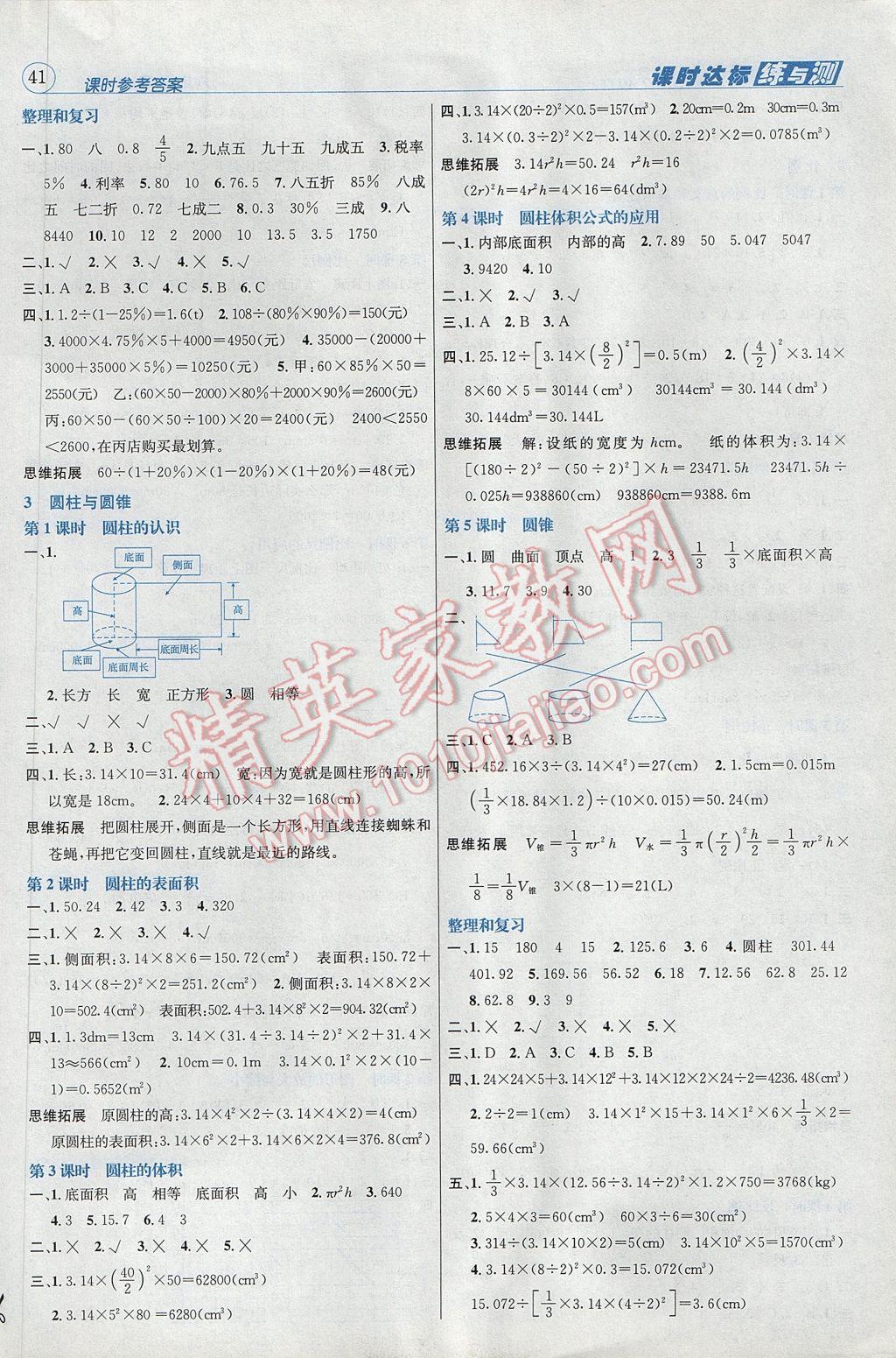 2017年名校秘題課時(shí)達(dá)標(biāo)練與測(cè)六年級(jí)數(shù)學(xué)下冊(cè)人教版 參考答案第8頁(yè)