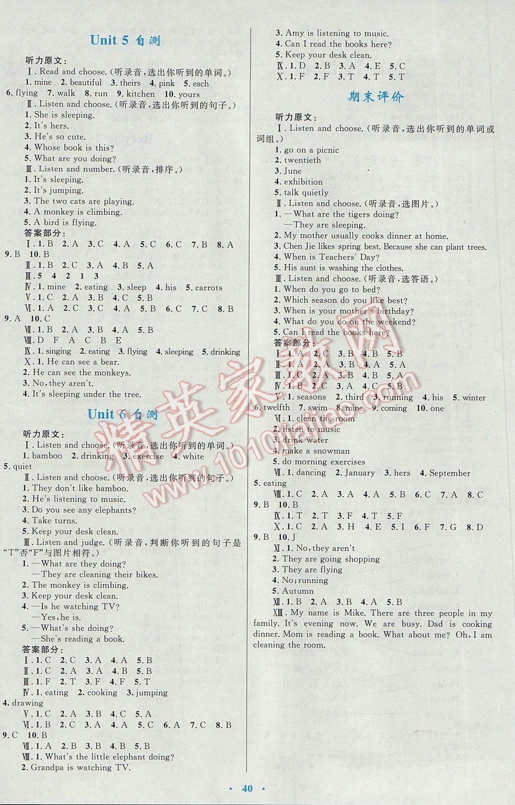 2017年新课标小学同步学习目标与检测五年级英语下册人教版 参考答案第8页